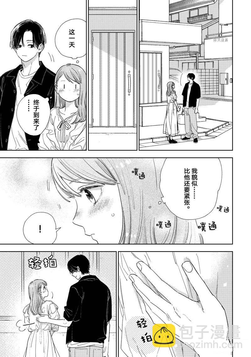 《指尖相触，恋恋不舍》第30话 第5页