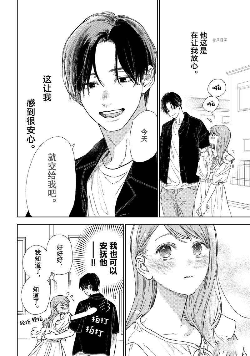 《指尖相触，恋恋不舍》第30话 第6页