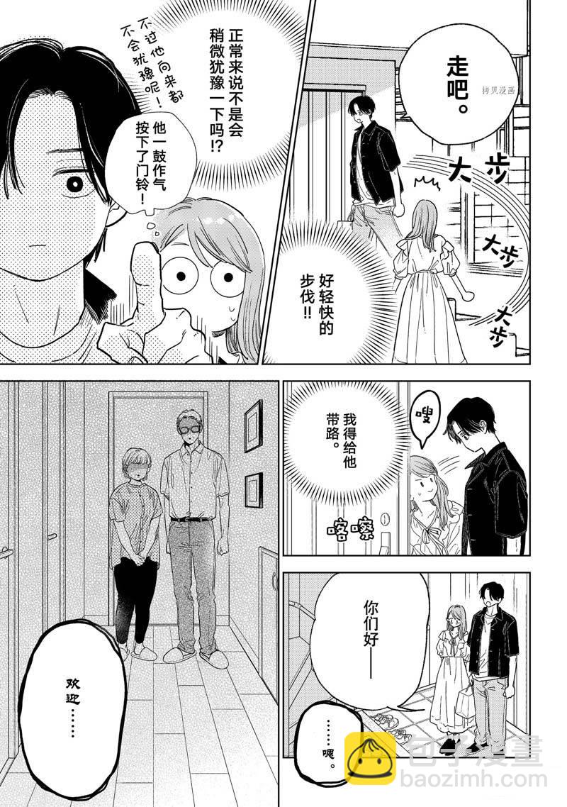 《指尖相触，恋恋不舍》第30话 第7页