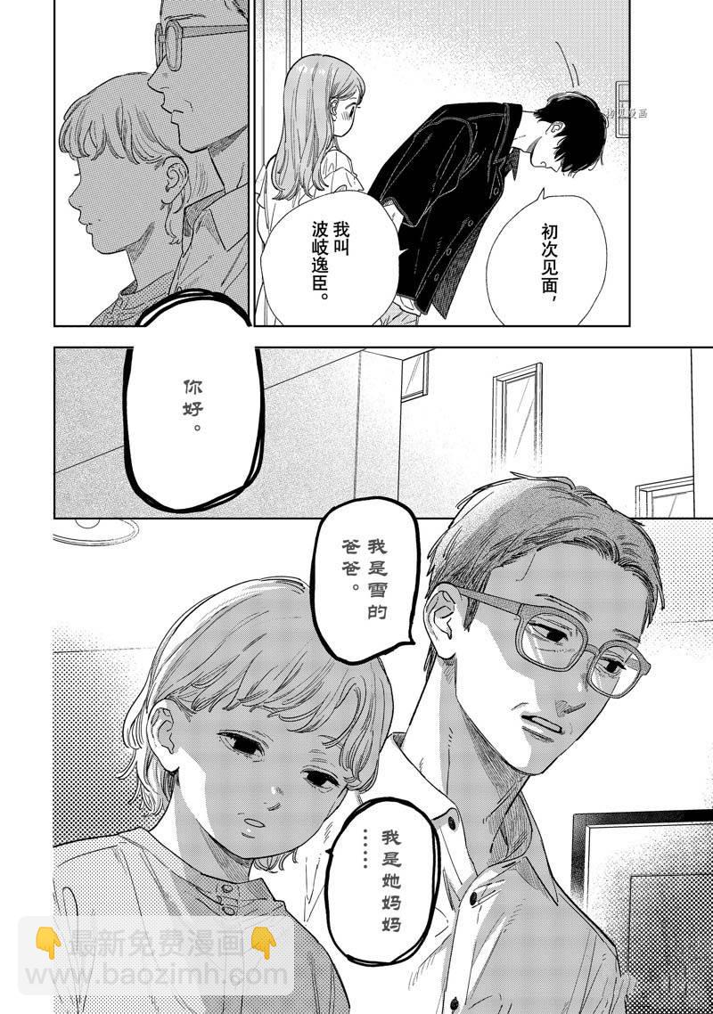《指尖相触，恋恋不舍》第30话 第8页