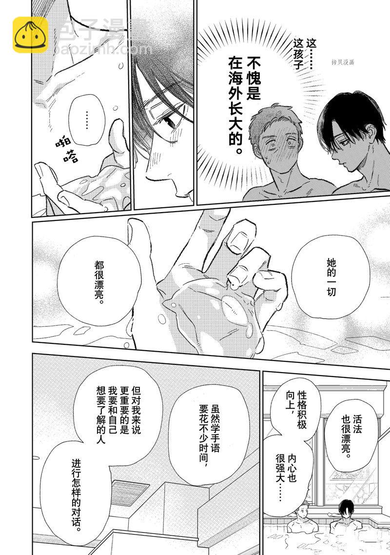 《指尖相触，恋恋不舍》第31话 第10页