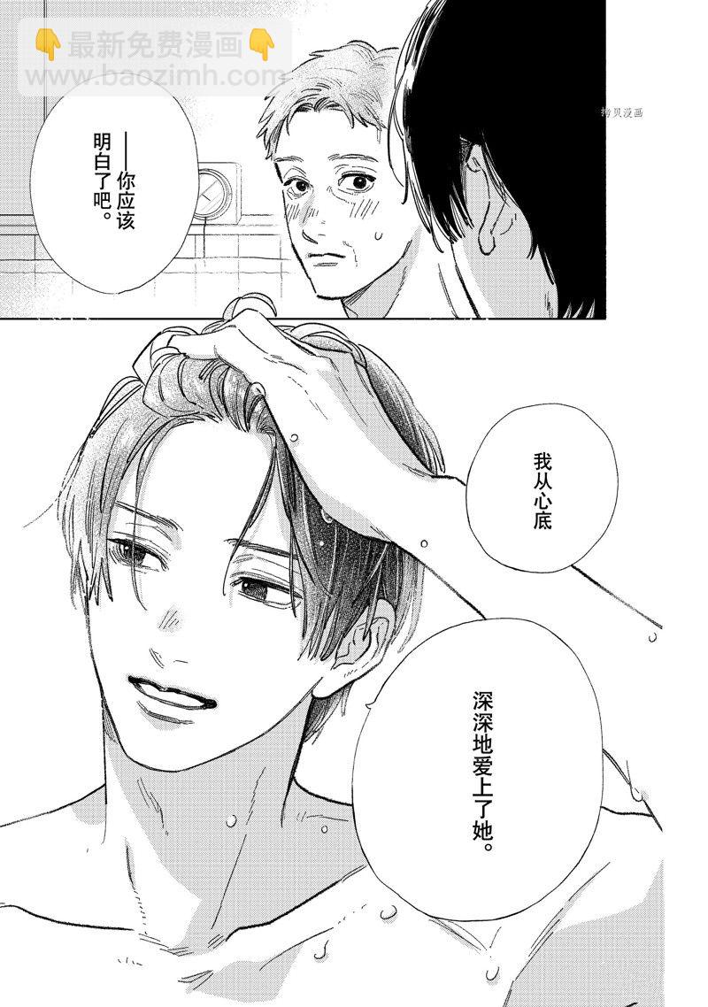 《指尖相触，恋恋不舍》第31话 第11页