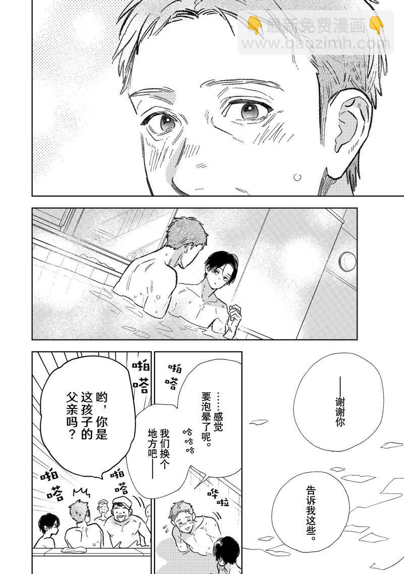 《指尖相触，恋恋不舍》第31话 第12页
