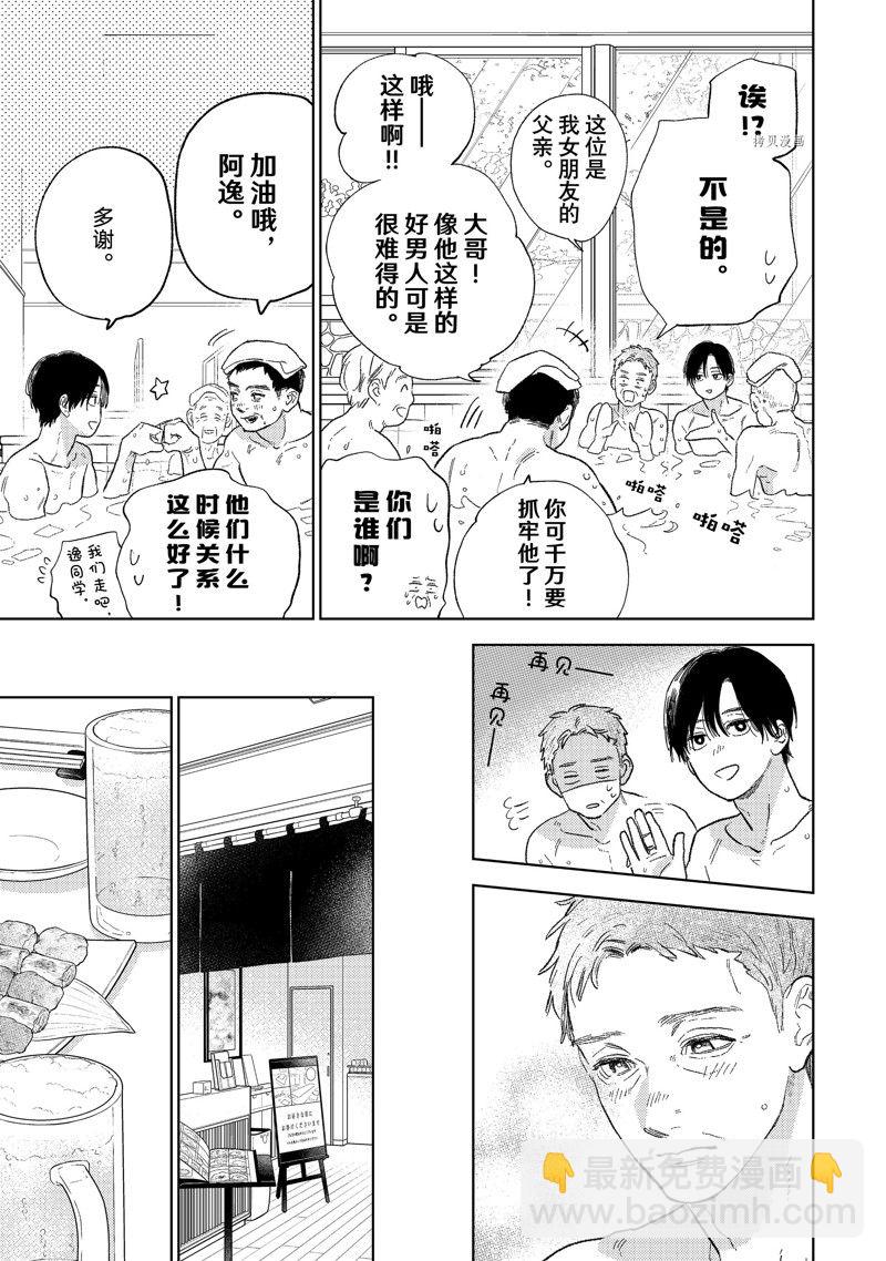 《指尖相触，恋恋不舍》第31话 第13页