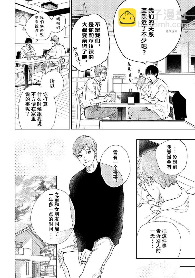 《指尖相触，恋恋不舍》第31话 第14页