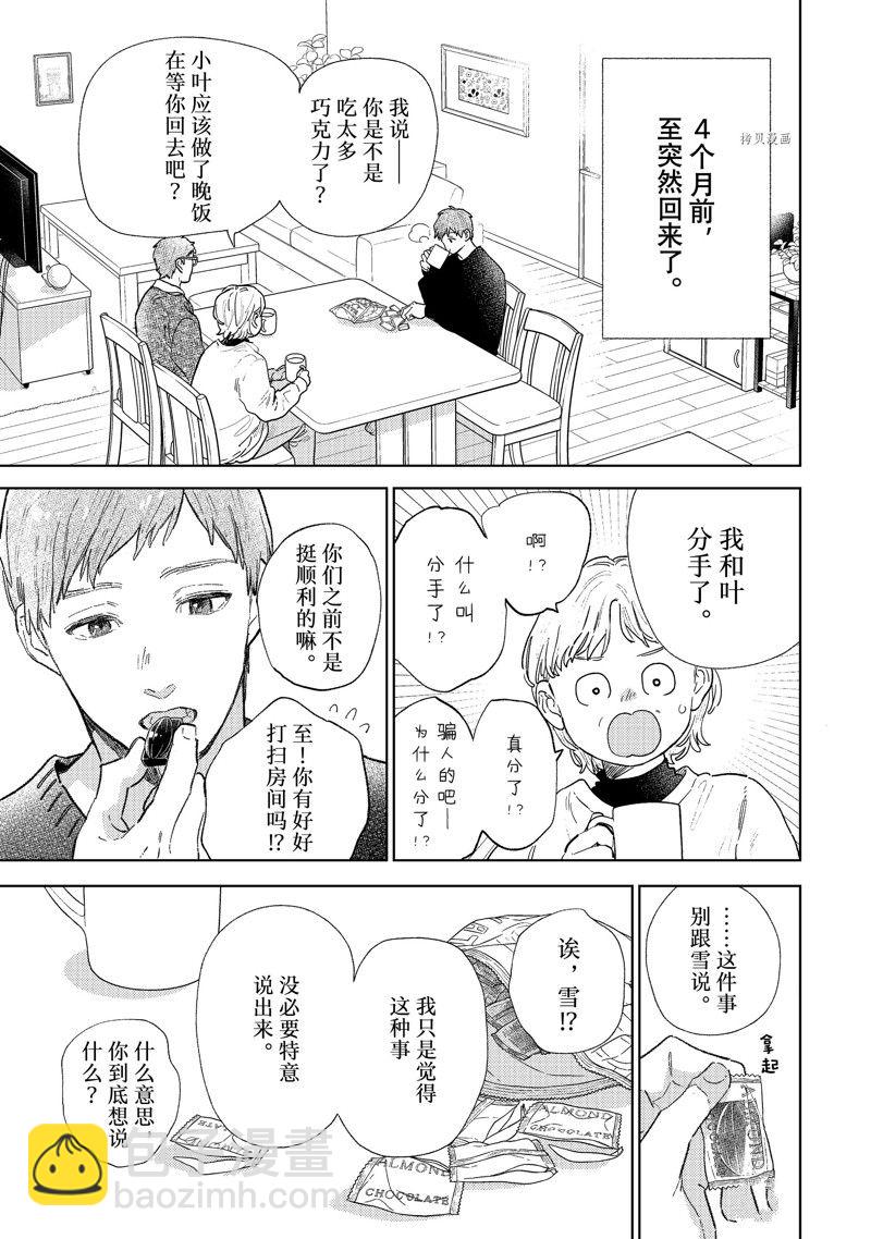《指尖相触，恋恋不舍》第31话 第15页