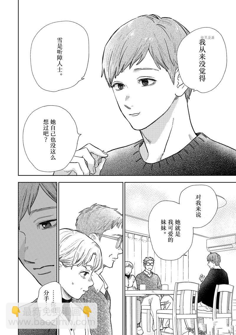 《指尖相触，恋恋不舍》第31话 第16页