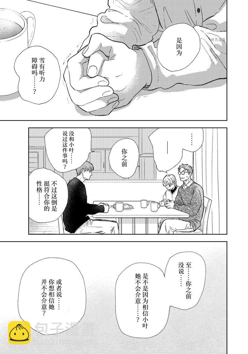 《指尖相触，恋恋不舍》第31话 第17页