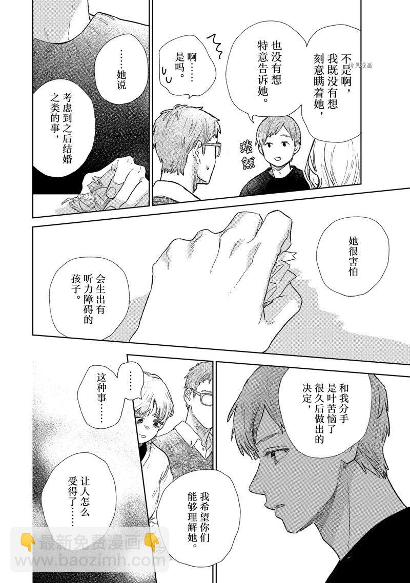 《指尖相触，恋恋不舍》第31话 第18页