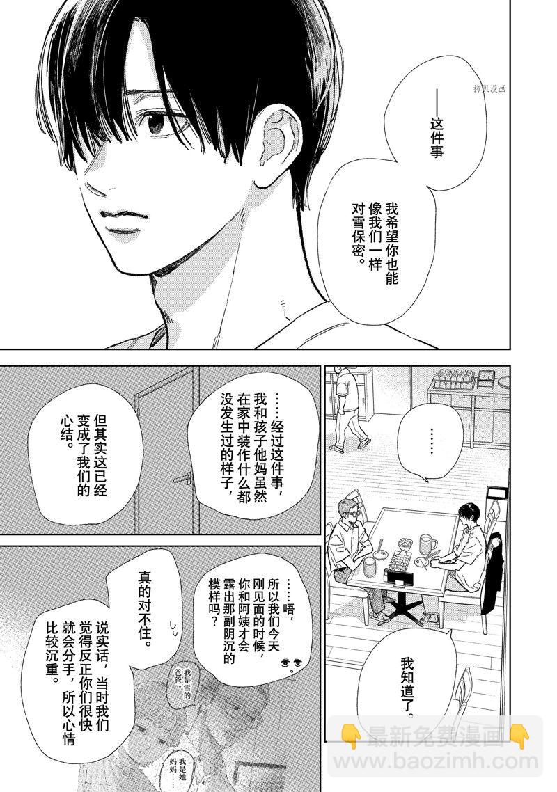 《指尖相触，恋恋不舍》第31话 第19页