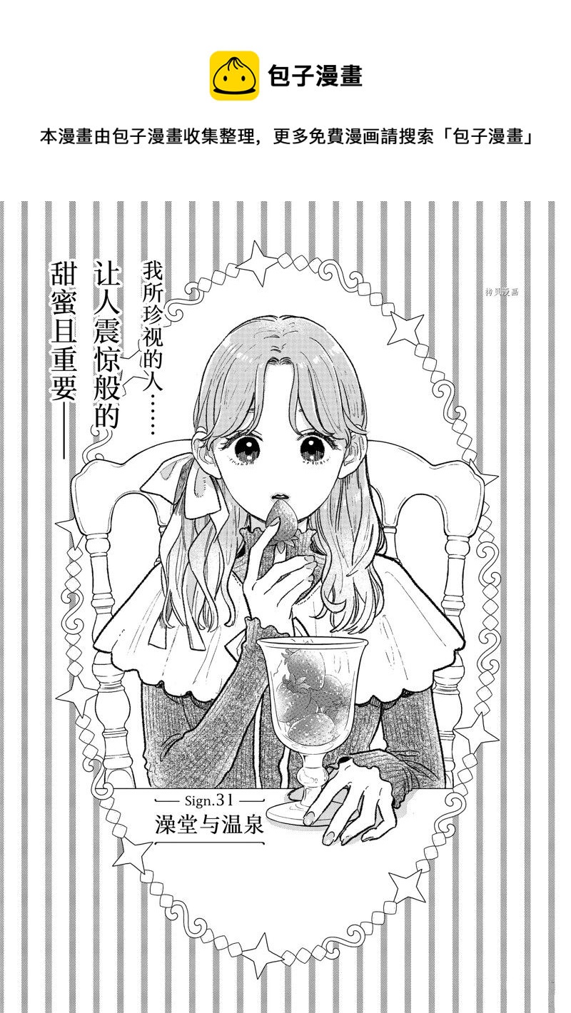 《指尖相触，恋恋不舍》第31话 第1页