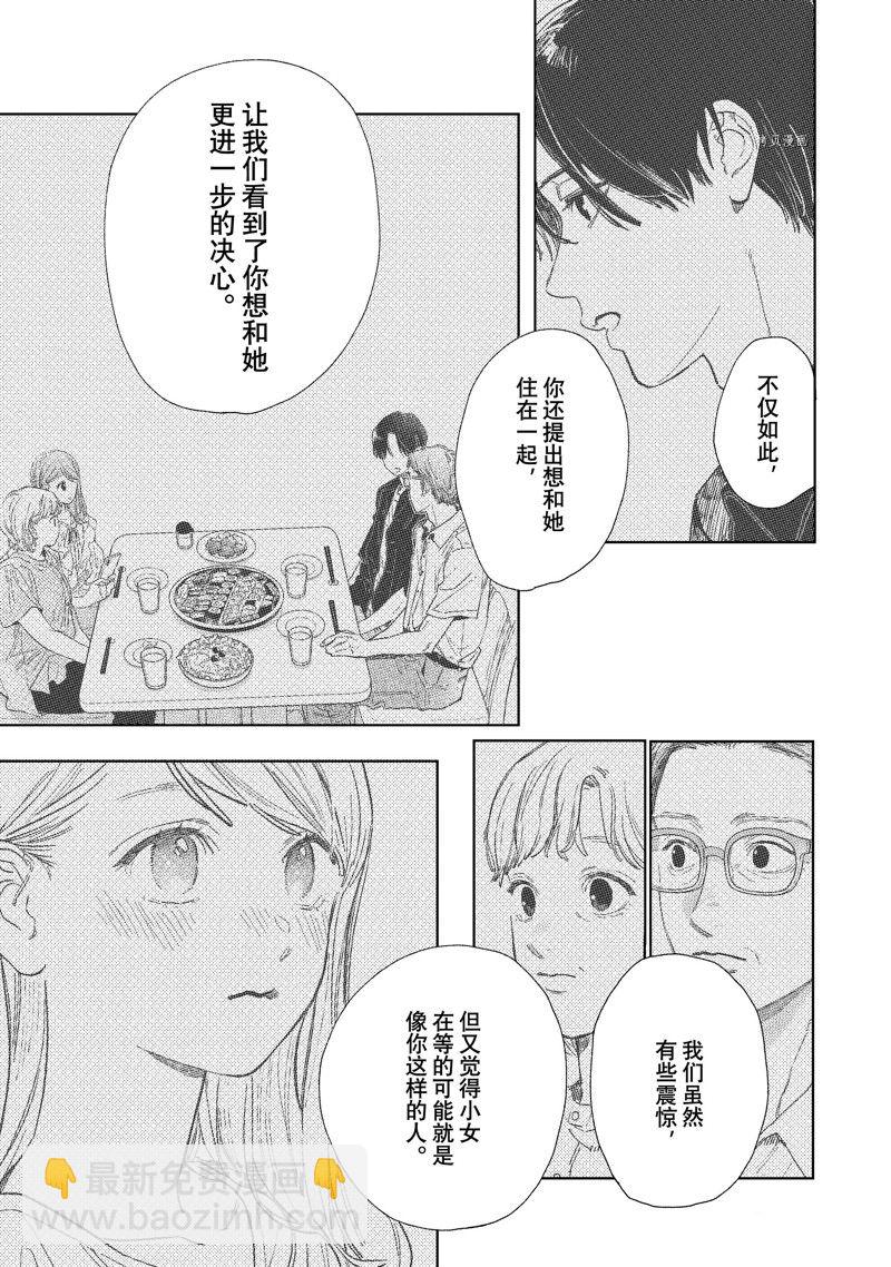 《指尖相触，恋恋不舍》第31话 第21页
