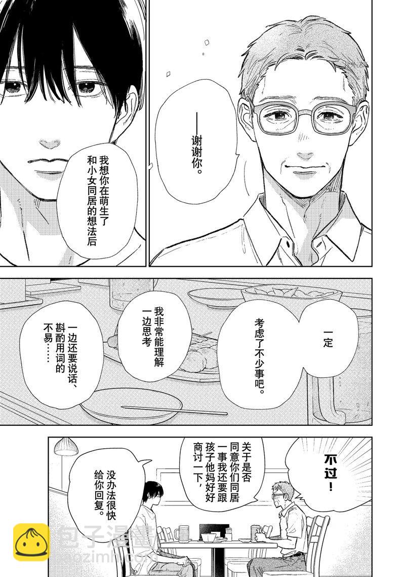 《指尖相触，恋恋不舍》第31话 第23页