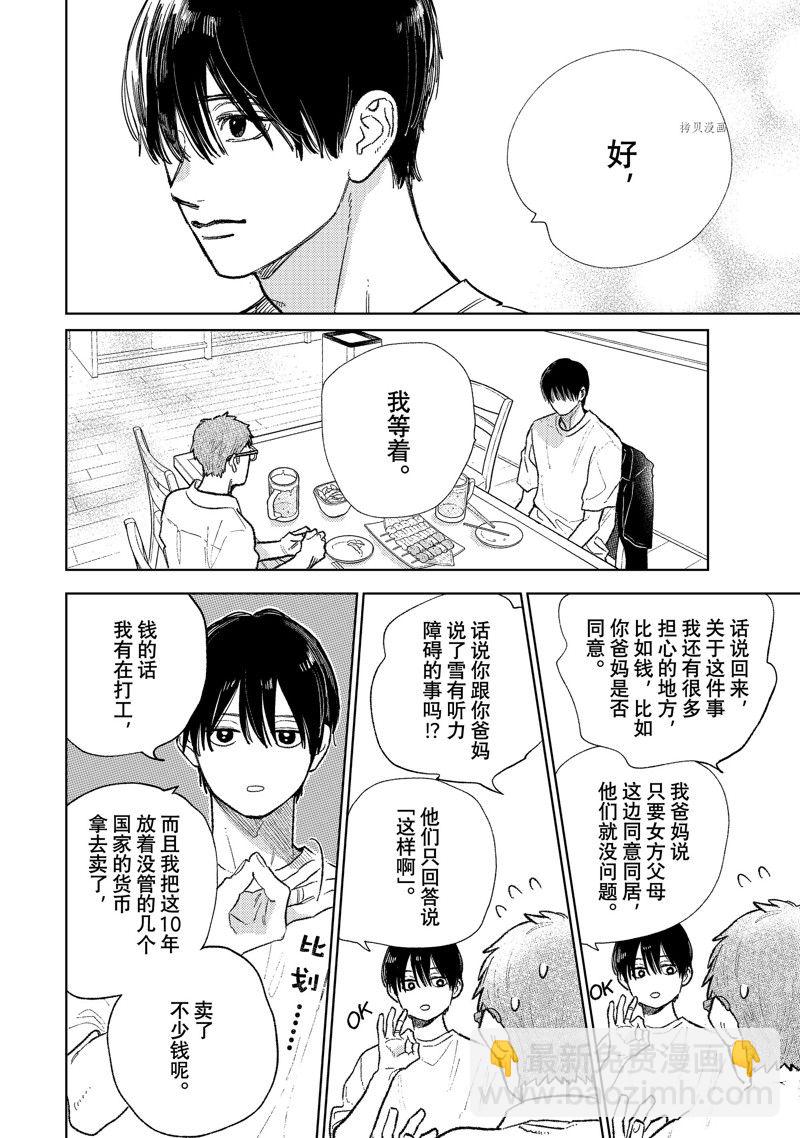 《指尖相触，恋恋不舍》第31话 第24页