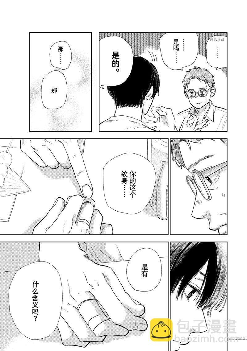《指尖相触，恋恋不舍》第31话 第25页