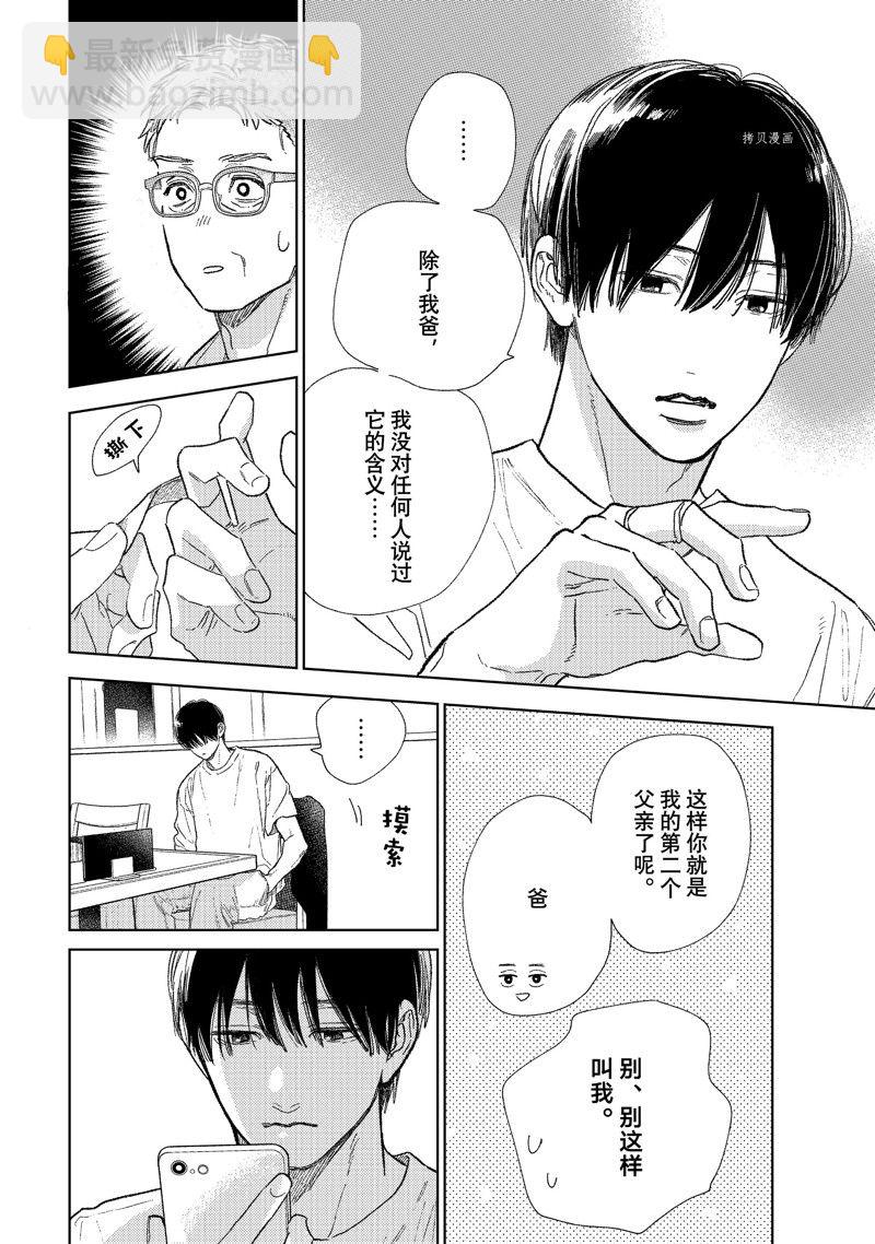 《指尖相触，恋恋不舍》第31话 第26页