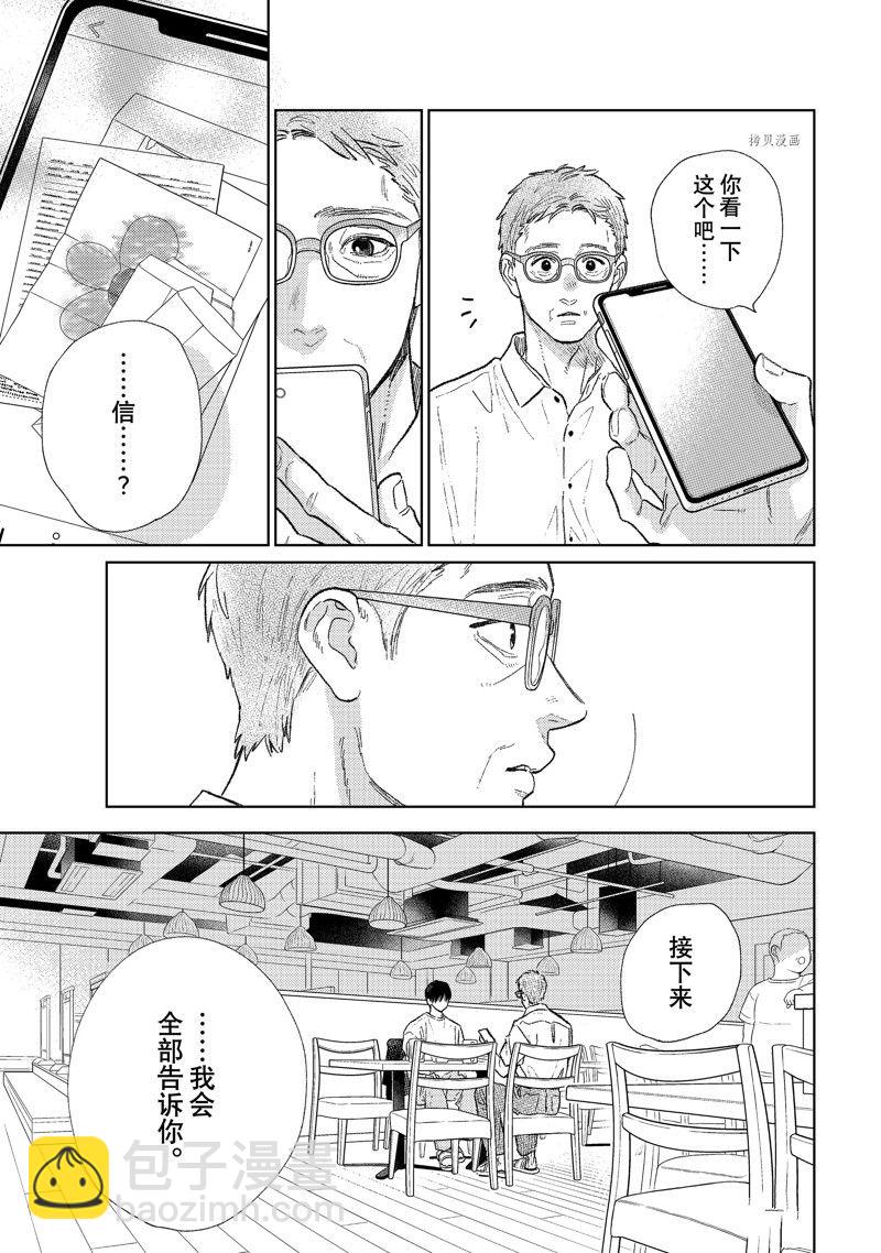《指尖相触，恋恋不舍》第31话 第27页