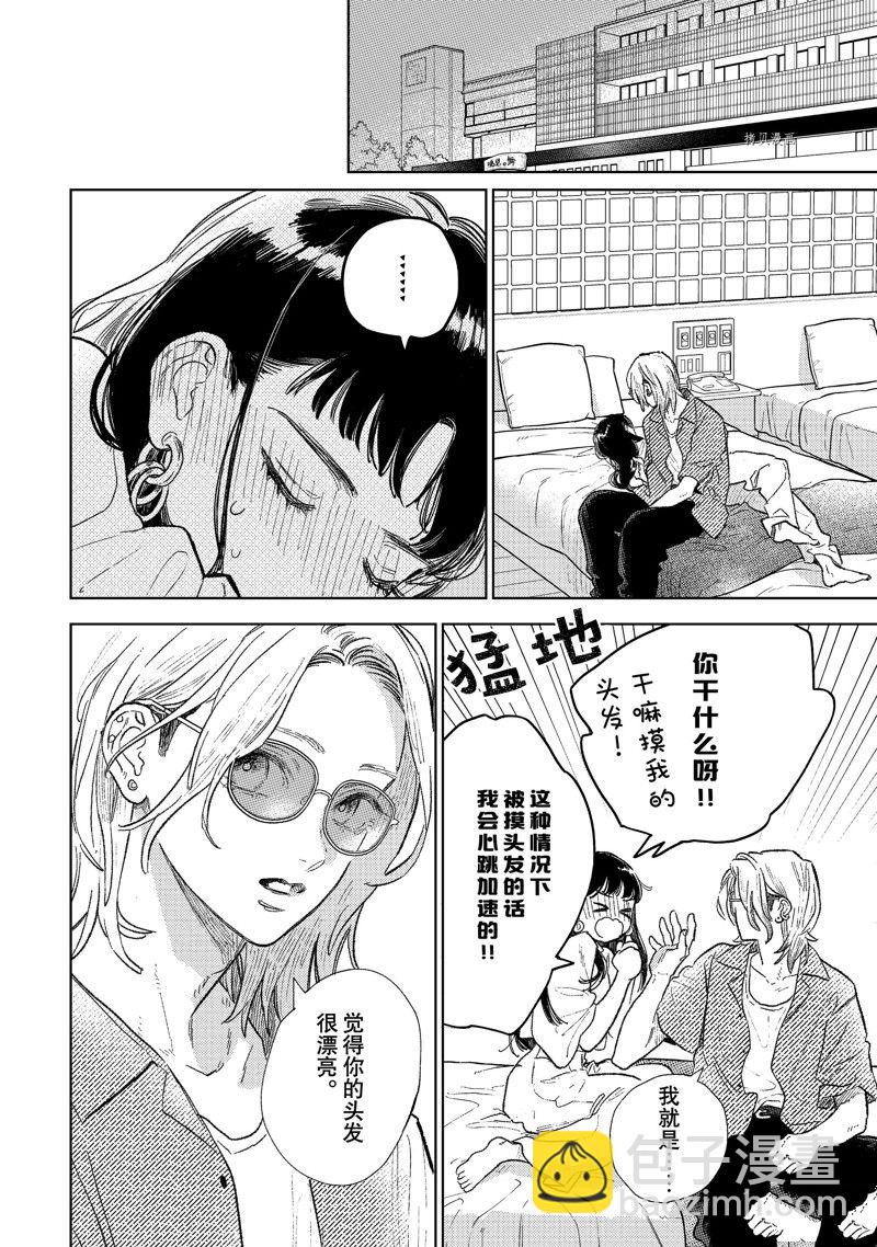《指尖相触，恋恋不舍》第31话 第28页