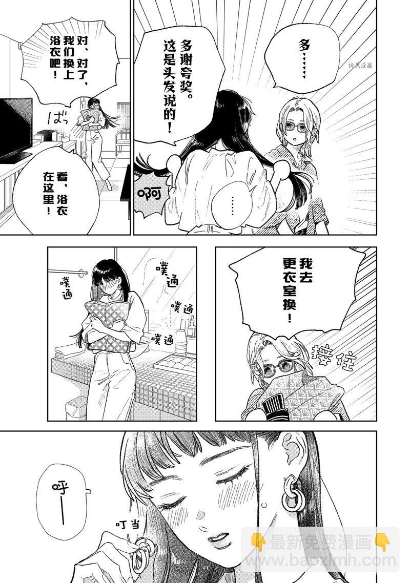 《指尖相触，恋恋不舍》第31话 第29页