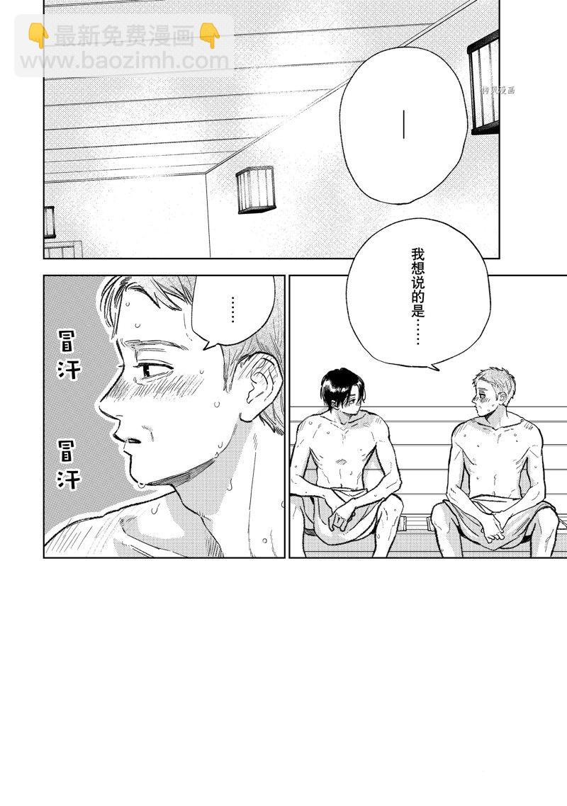 《指尖相触，恋恋不舍》第31话 第2页