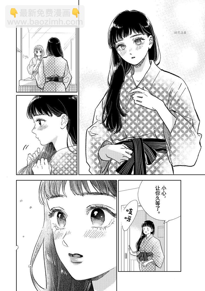 《指尖相触，恋恋不舍》第31话 第30页