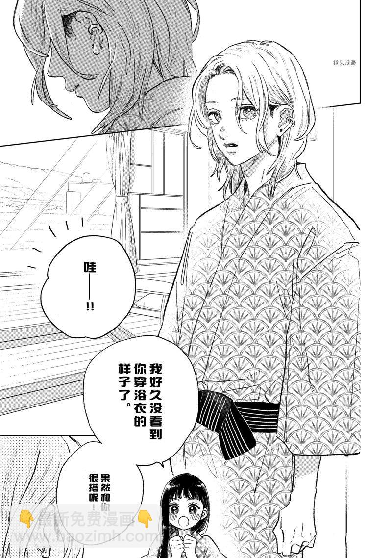 《指尖相触，恋恋不舍》第31话 第31页