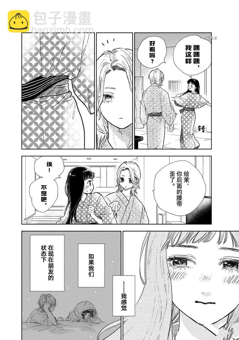 《指尖相触，恋恋不舍》第31话 第32页