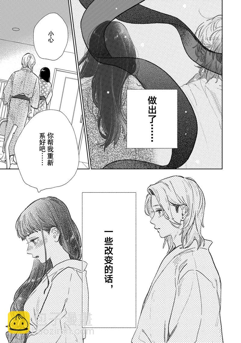 《指尖相触，恋恋不舍》第31话 第33页