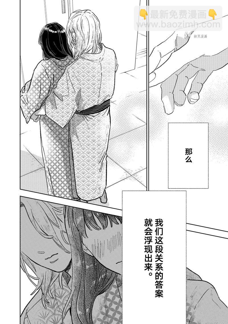 《指尖相触，恋恋不舍》第31话 第34页