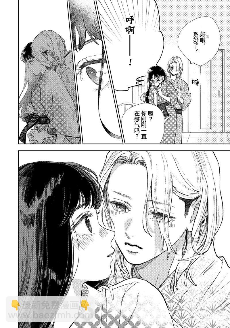 《指尖相触，恋恋不舍》第31话 第36页