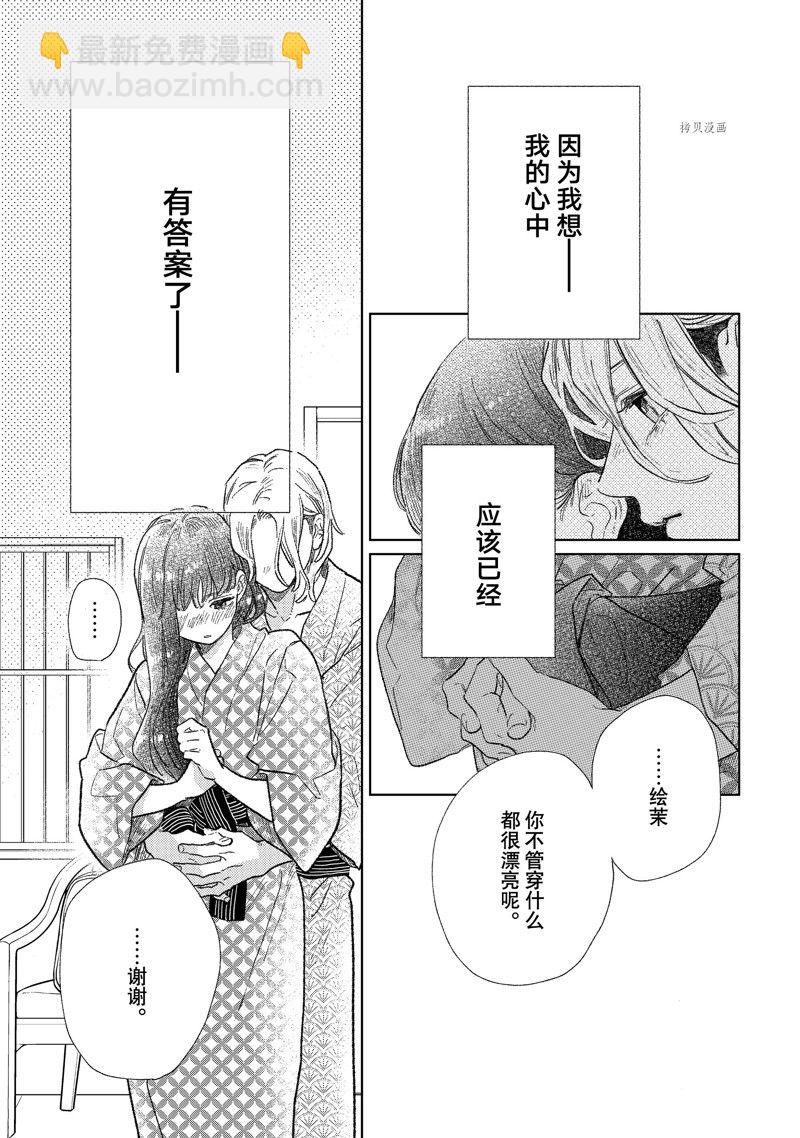 《指尖相触，恋恋不舍》第31话 第37页