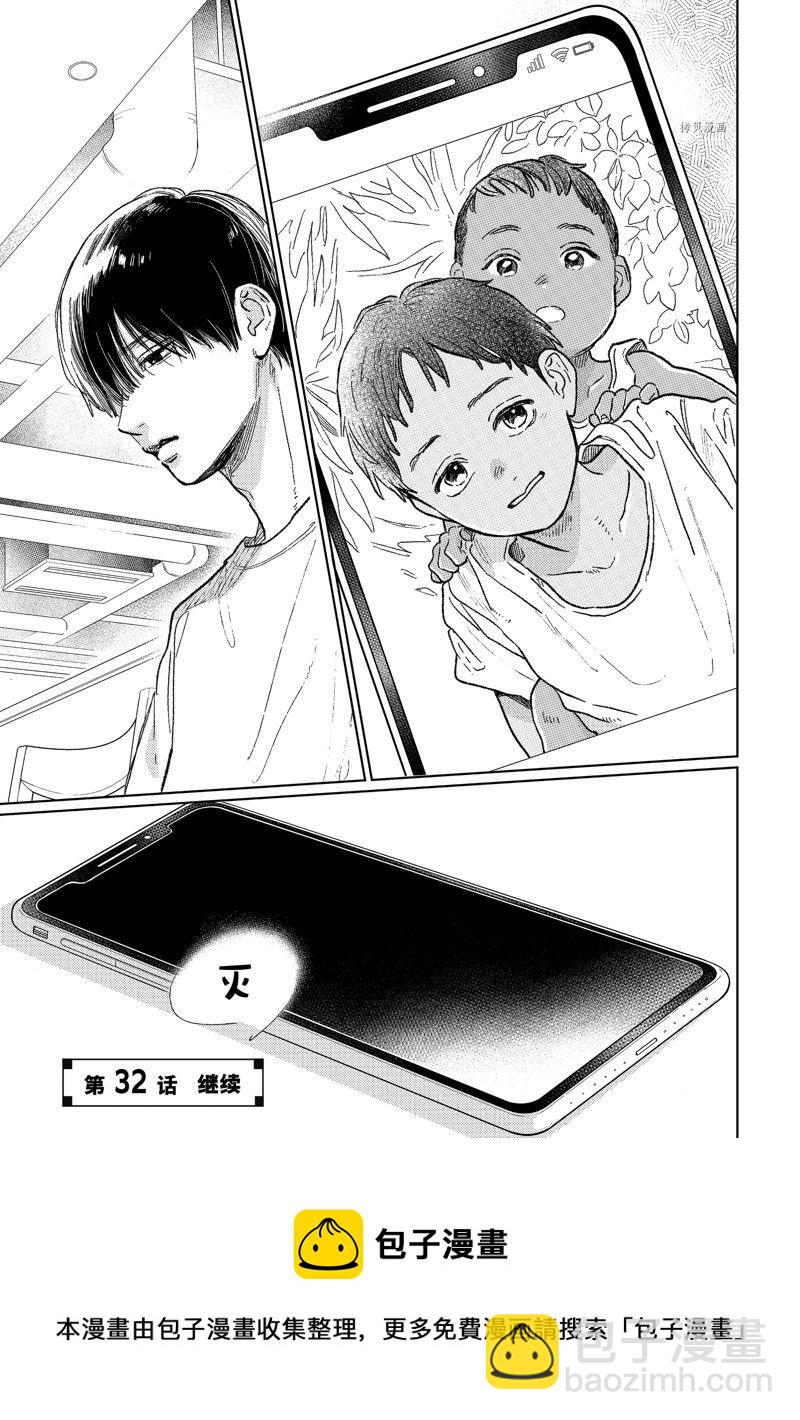 《指尖相触，恋恋不舍》第31话 第39页