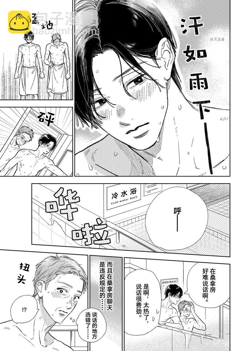 《指尖相触，恋恋不舍》第31话 第3页