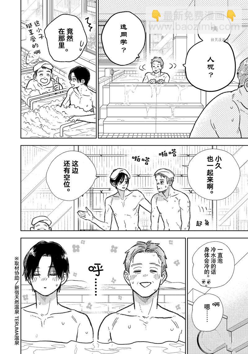 《指尖相触，恋恋不舍》第31话 第4页