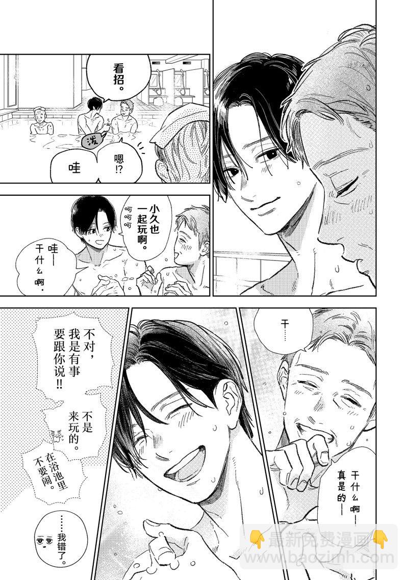 《指尖相触，恋恋不舍》第31话 第5页