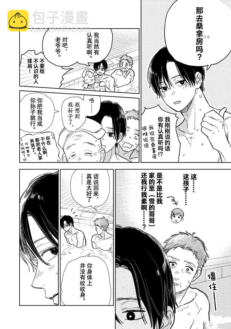 《指尖相触，恋恋不舍》第31话 第6页