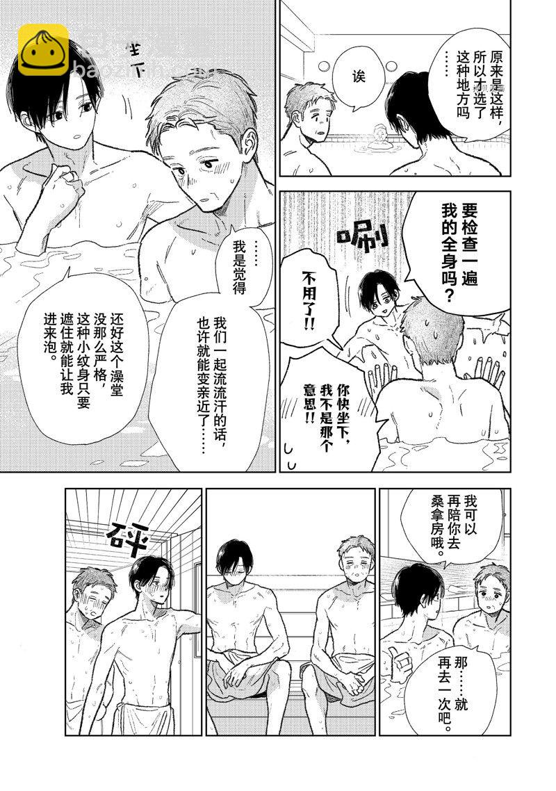 《指尖相触，恋恋不舍》第31话 第7页