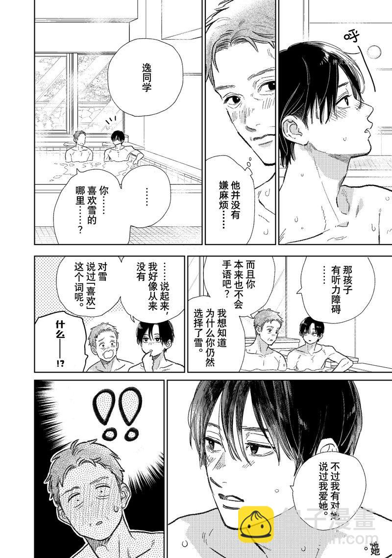 《指尖相触，恋恋不舍》第31话 第8页