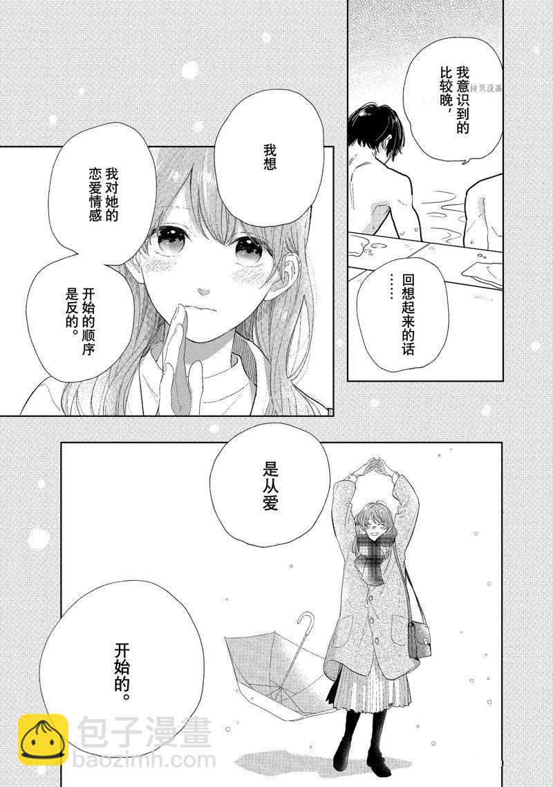 《指尖相触，恋恋不舍》第31话 第9页