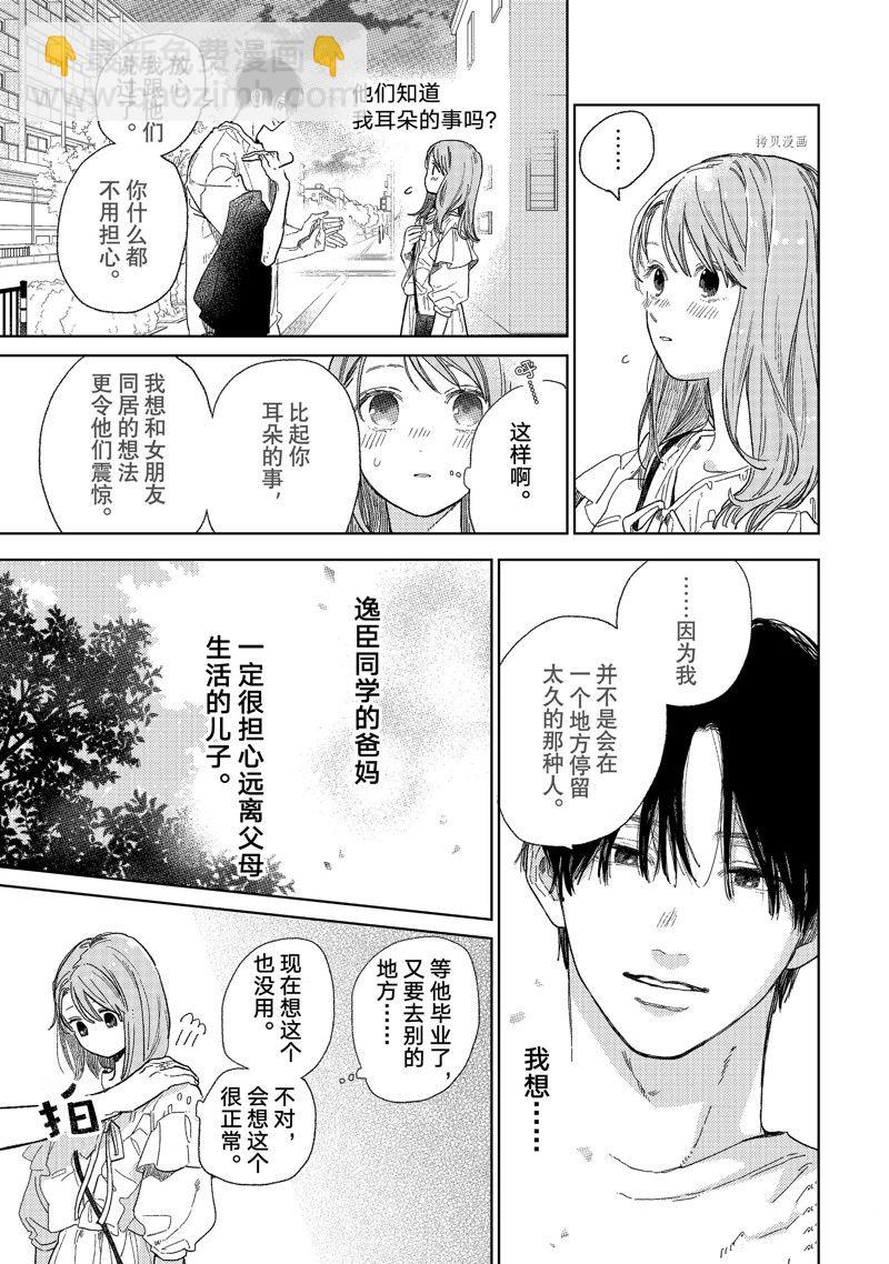 《指尖相触，恋恋不舍》第33话 第10页