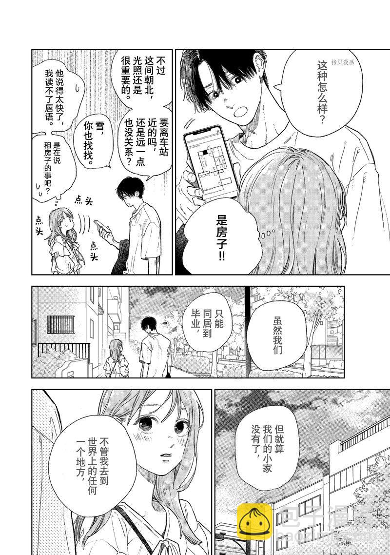 《指尖相触，恋恋不舍》第33话 第11页