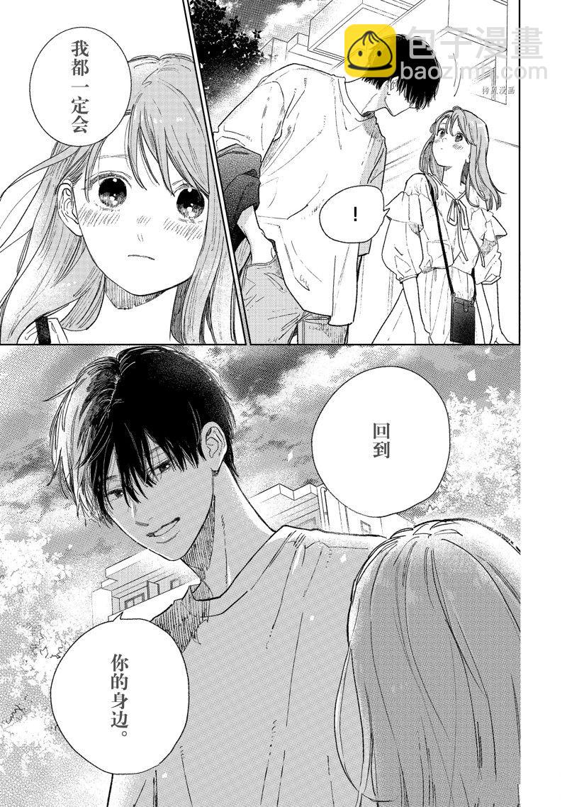 《指尖相触，恋恋不舍》第33话 第12页