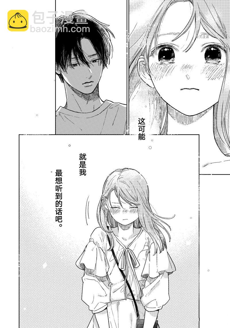 《指尖相触，恋恋不舍》第33话 第13页