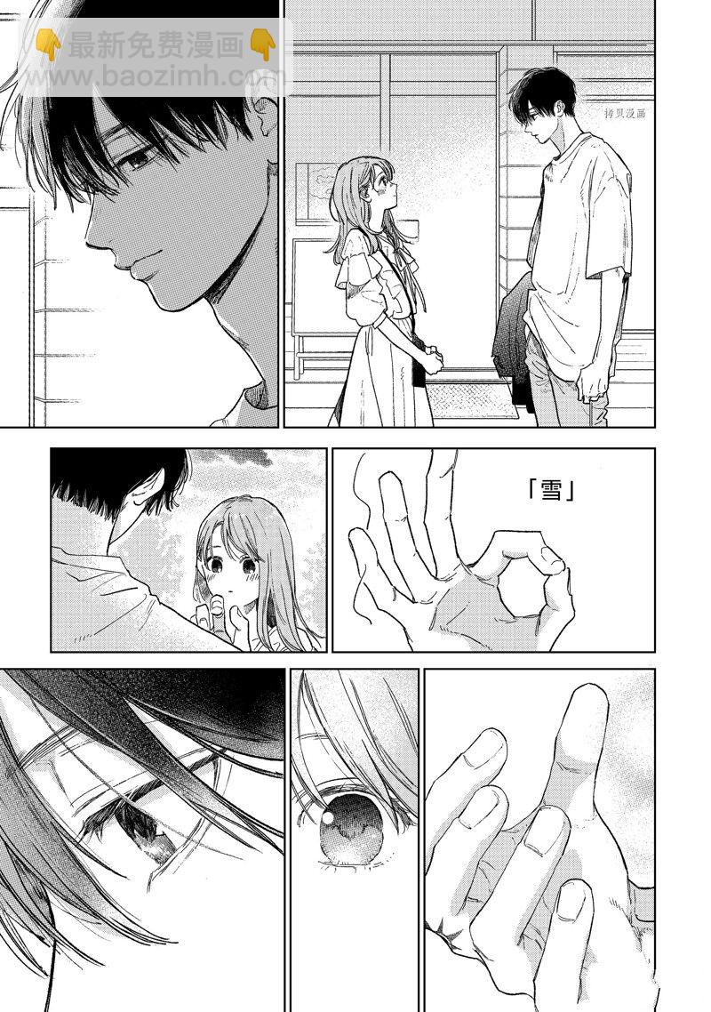 《指尖相触，恋恋不舍》第33话 第14页