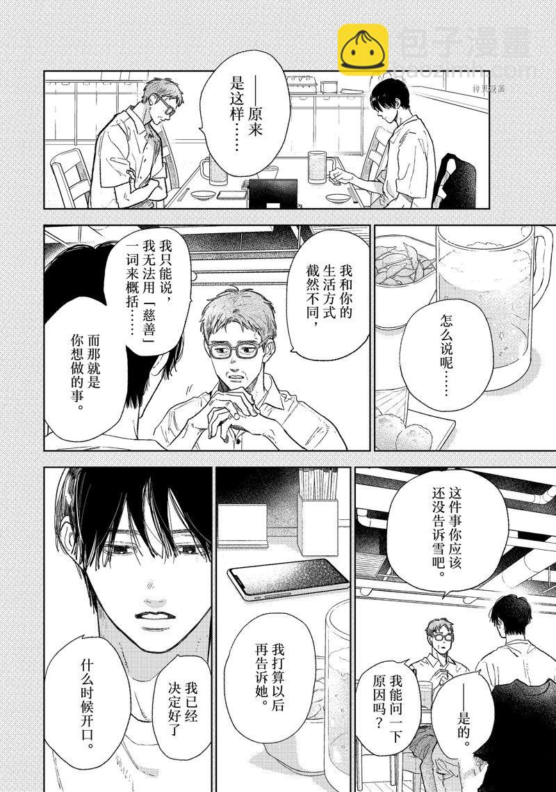 《指尖相触，恋恋不舍》第33话 第15页