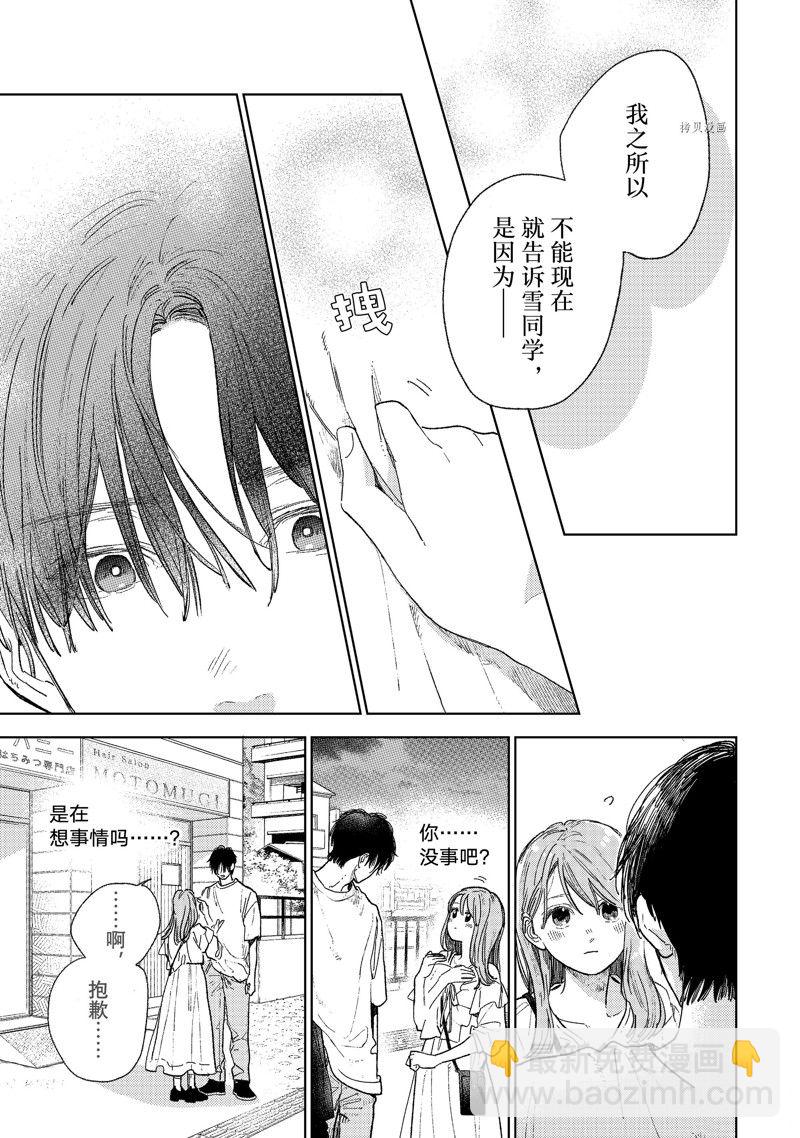 《指尖相触，恋恋不舍》第33话 第16页