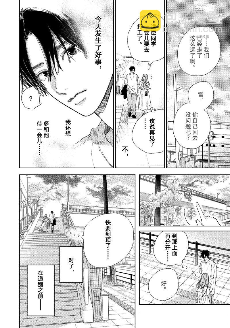 《指尖相触，恋恋不舍》第33话 第17页