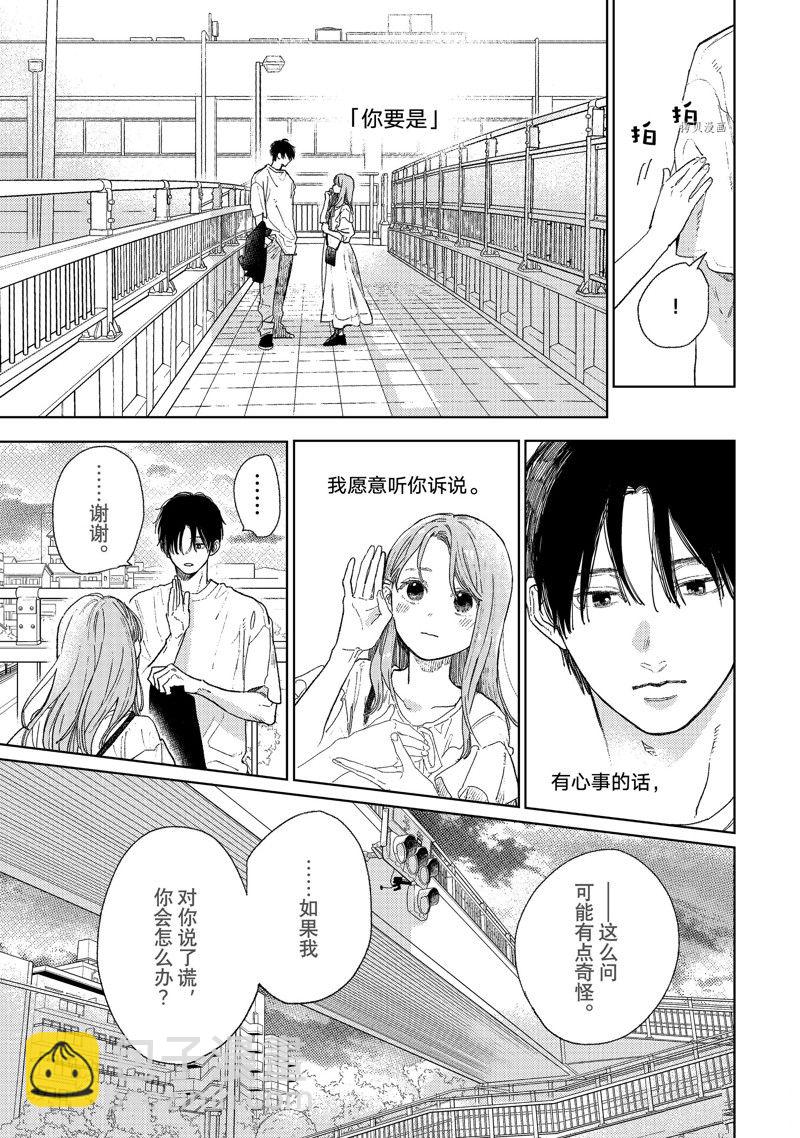 《指尖相触，恋恋不舍》第33话 第18页