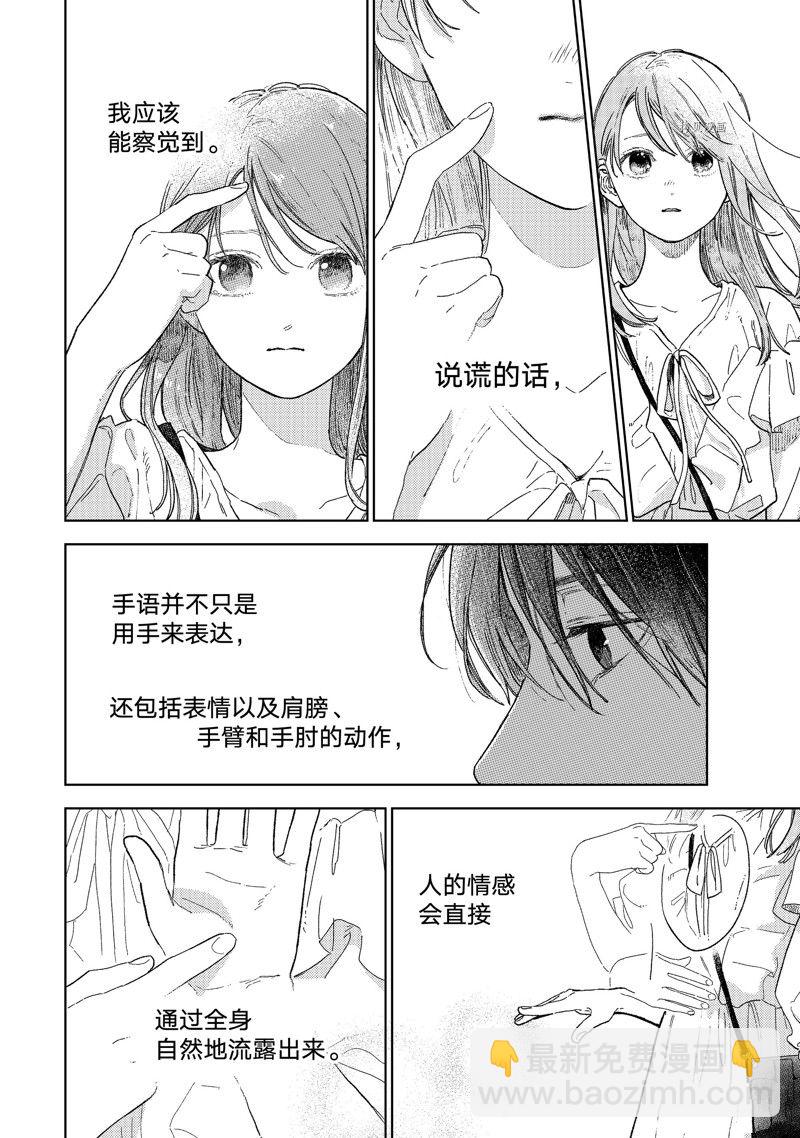 《指尖相触，恋恋不舍》第33话 第19页