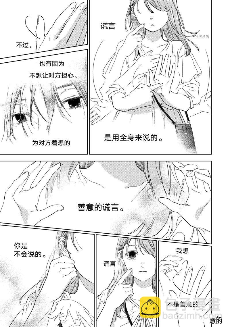 《指尖相触，恋恋不舍》第33话 第20页